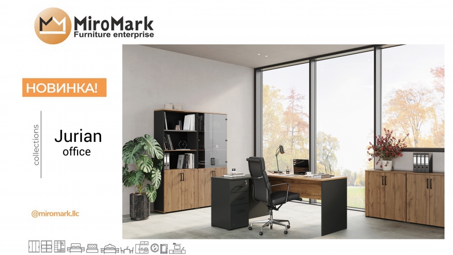 Вперше у МироМарк — унікальний проєкт офісних меблів. Колекція Jurian вже у продажі!