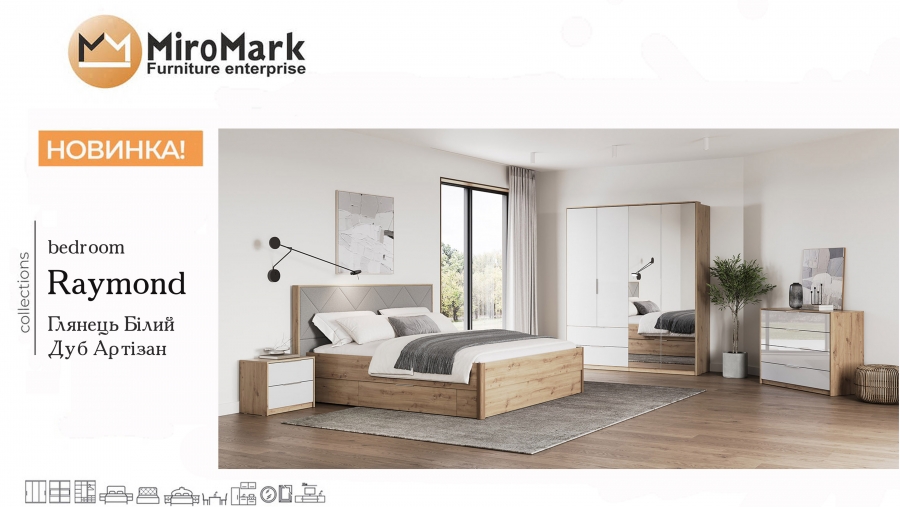 Неймовірна новинка від MiroMark — спальня Raymond у кольорі Глянець Білий - Дуб Артізан