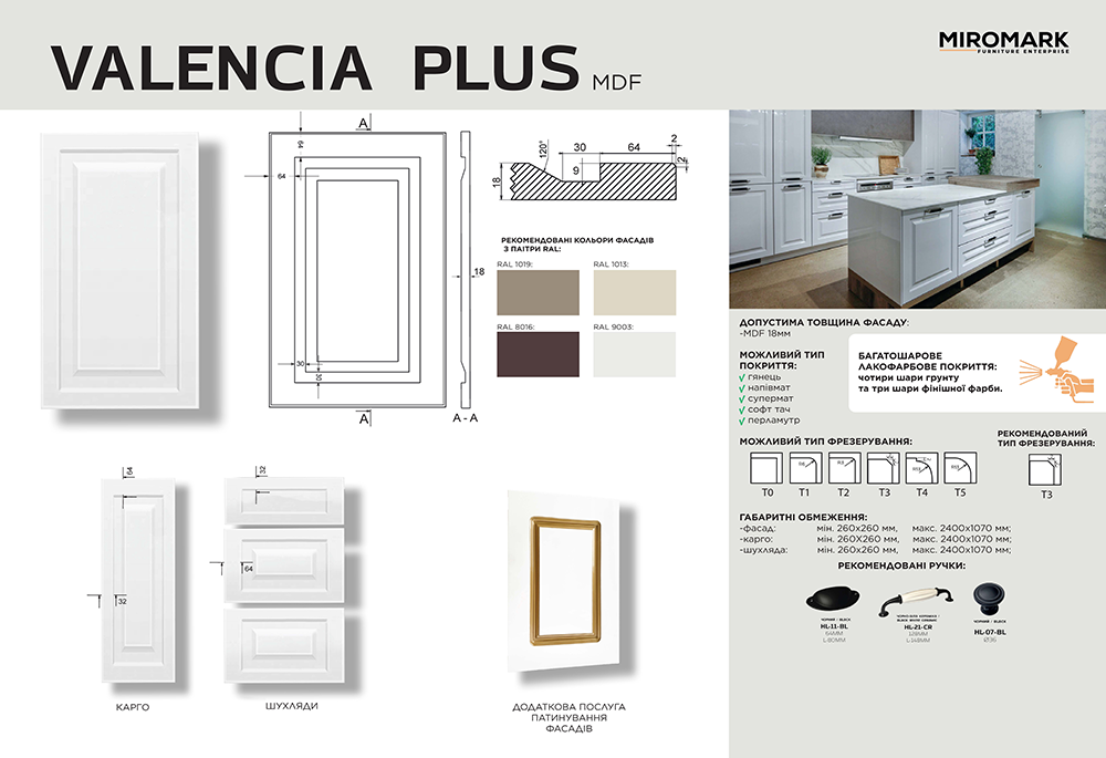 __Фасад на замовлення Валенсія+ МДФ18мм (Супермат)